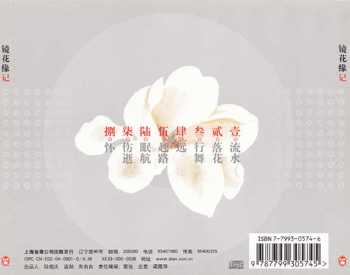 窦唯·FM3-镜花缘记（上海音像首版）[WAV+CUE].