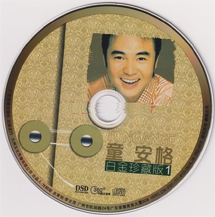童安格-《白金珍藏版1》24K金碟[低速原抓WAV+CUE]