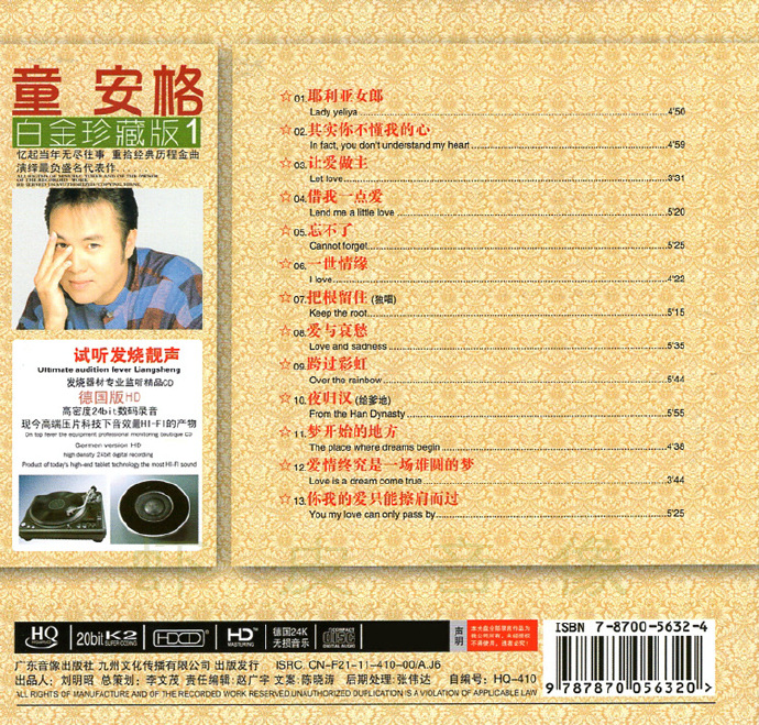 童安格-《白金珍藏版1》24K金碟[低速原抓WAV+CUE]