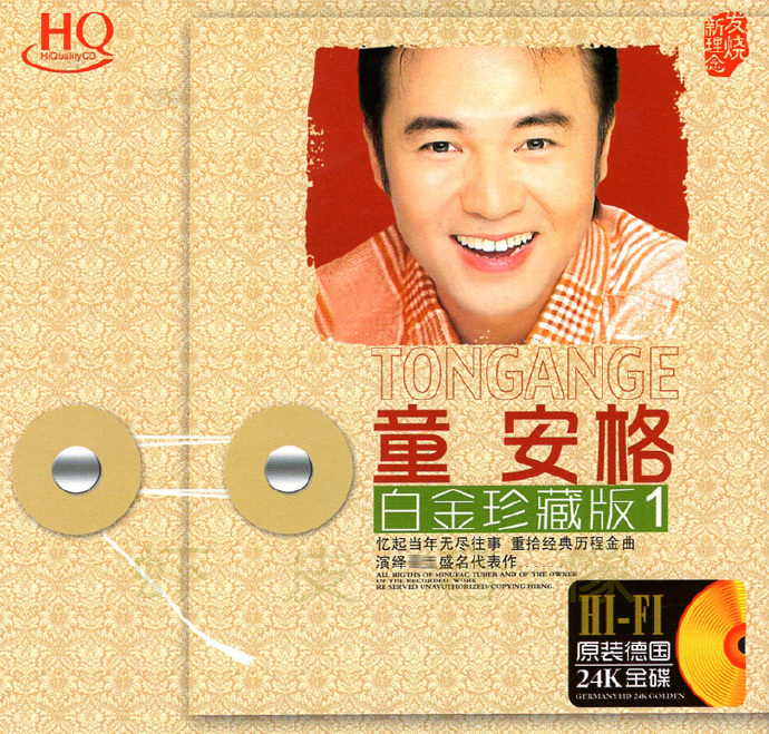 童安格-《白金珍藏版1》24K金碟[低速原抓WAV+CUE]