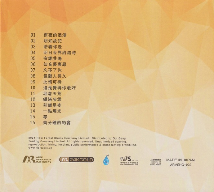陈果《忘不了你》2021头版限量编号24K金碟[低速原抓WAV+CUE]