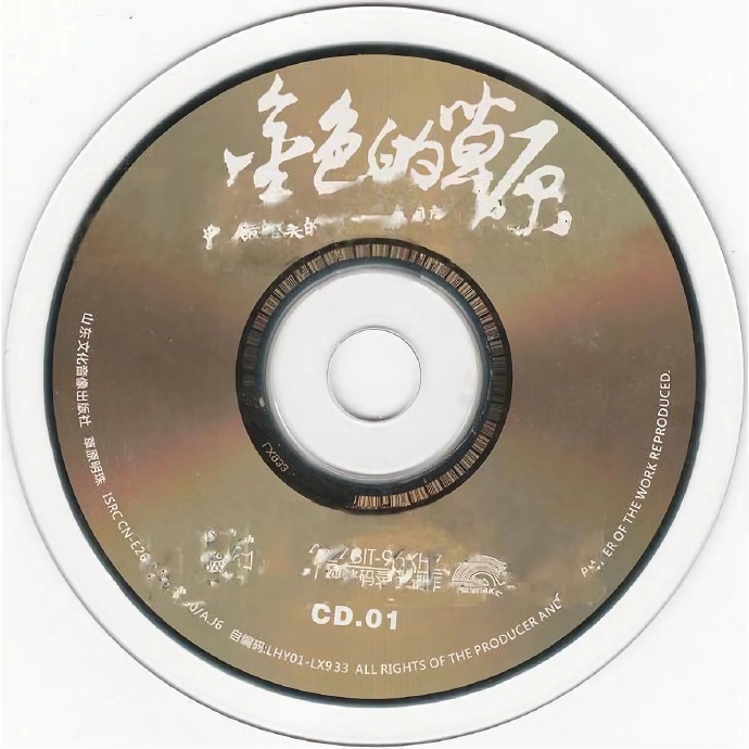 群星《金色的草原》德国24K金碟[低速原抓WAV+CUE]