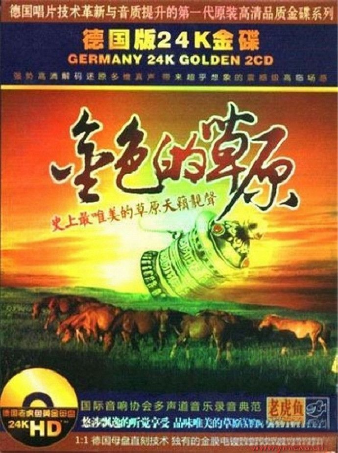 群星《金色的草原》德国24K金碟[低速原抓WAV+CUE]