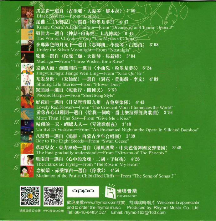 2018广州国际高级音响展《瑞鸣》试音碟(非卖品)[WAV+CUE]
