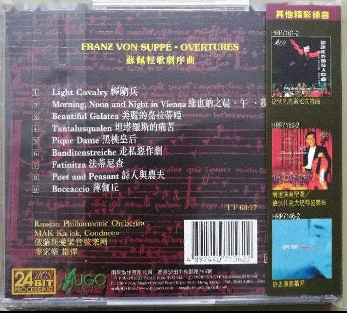 雨果唱片-苏佩《轻骑兵序曲》WAV