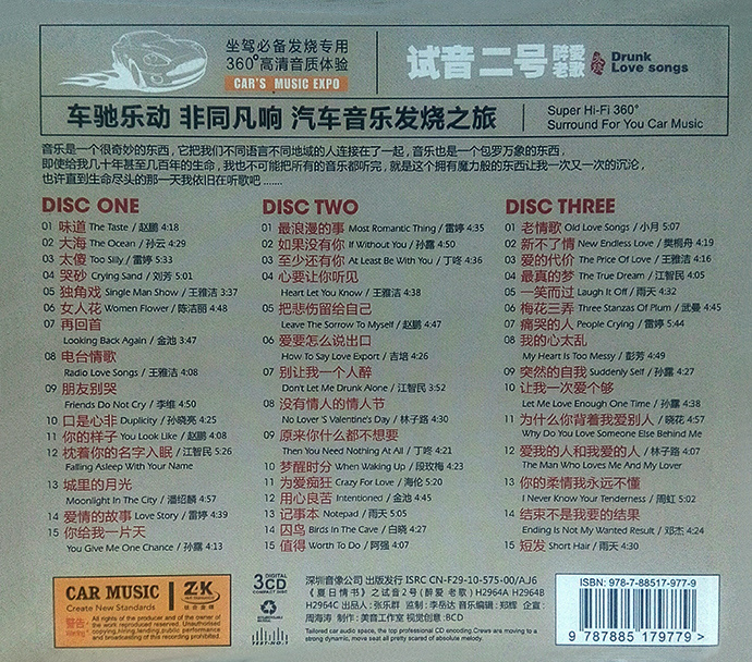 群星-《试音二号-醉爱老歌》3CD【WAV+CUE】