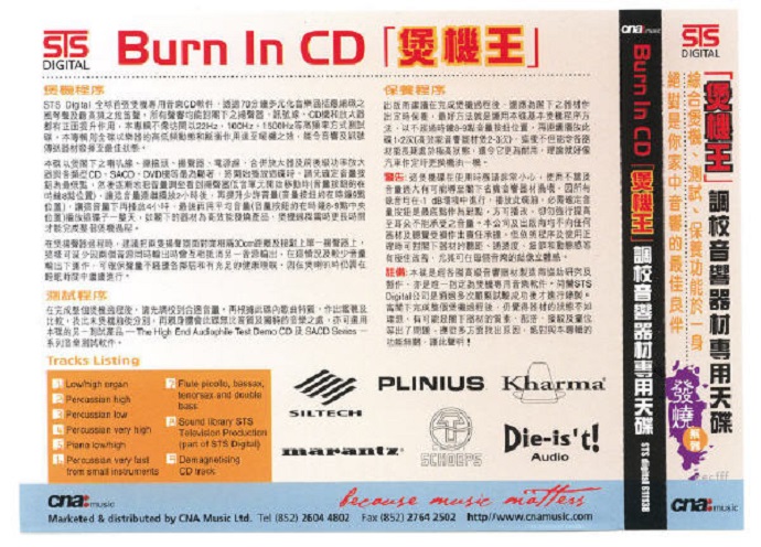 史上最强煲机碟《Burn-inCD》[WAV+CUE]