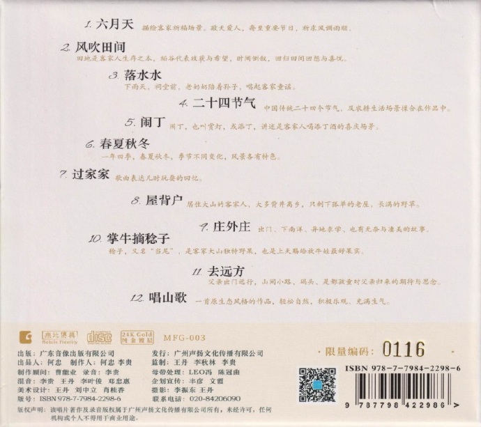 秋林《落水水(头版限量编号24K金碟)》[正版CD低速原抓WAV+CUE]