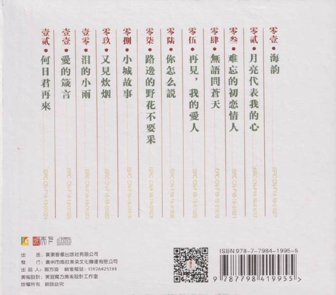 钟志刚《淡淡君情》24K金限量头版[正版CD原抓WAV+CUE]