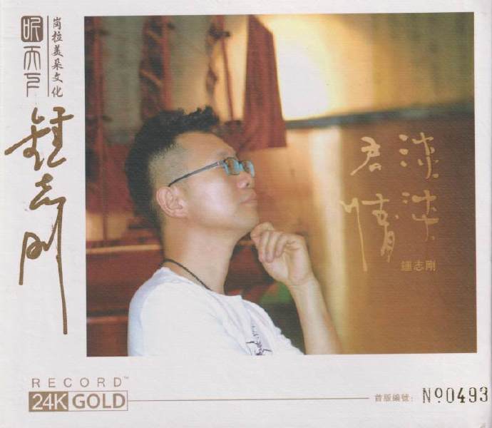 钟志刚《淡淡君情》24K金限量头版[正版CD原抓WAV+CUE]