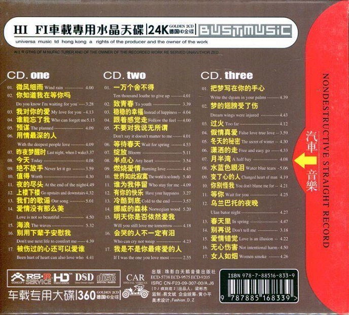 张玮伽《微风细雨(发烧新歌+精选)3CD》[WAV分轨]