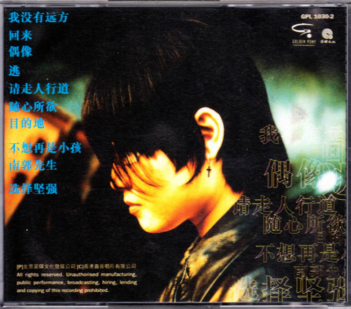 罗琦《选择坚强》嘉音唱片香港首版[WAV+CUE]