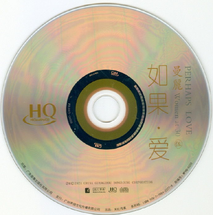 曼丽《女人三十5如果爱[头版限量HQCD]》2021年[正版CD低速原抓MP3/WAV+CUE]
