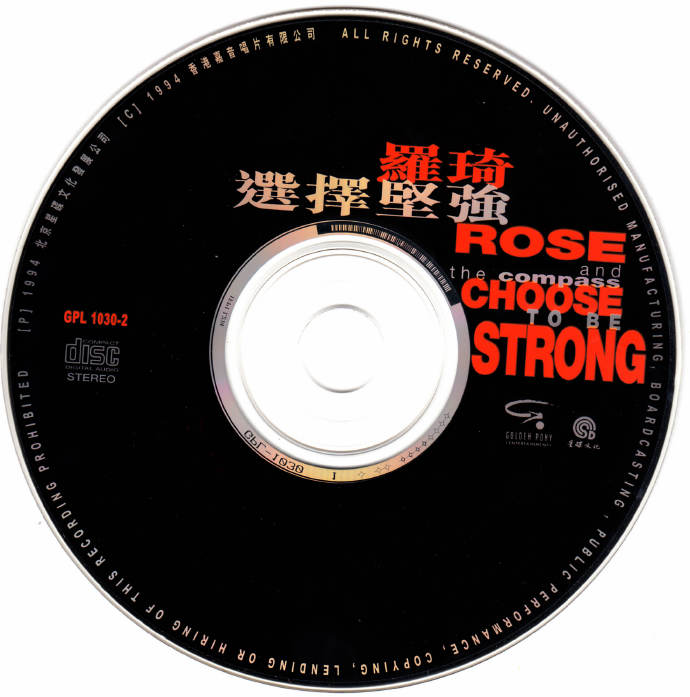 罗琦《选择坚强》嘉音唱片香港首版[WAV+CUE]