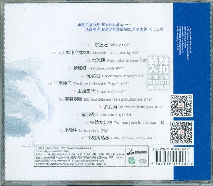 付娜古筝《筝红5丝丝入扣[纯银CD]》2022[正版CD低速原抓WAV+CUE]
