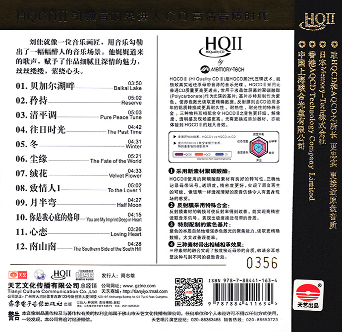 刘佳-《往日时光HQII》[低速原抓WAV+CUE]