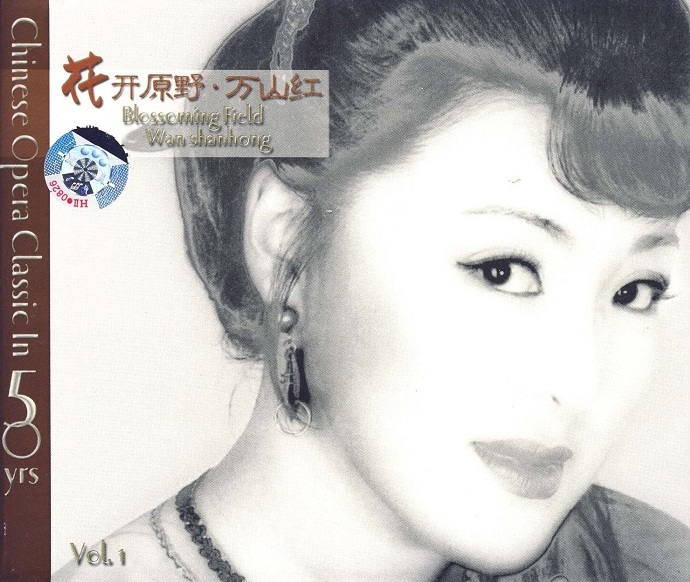 万山红《花开原野》》2CD[WAV+CUE]