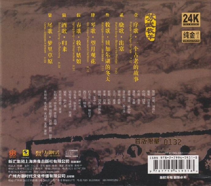 李娜-苏武牧羊二十周年纪念版HQCDII2018[WAV+CUE]