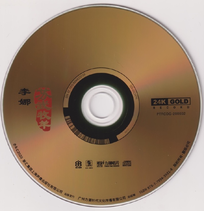 李娜-苏武牧羊二十周年纪念版HQCDII2018[WAV+CUE]