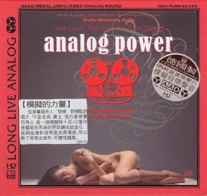 【ABC唱片】群星《模拟的力量[6N纯银镀膜]》发烧到极点[正版低速原抓WAV+CUE]