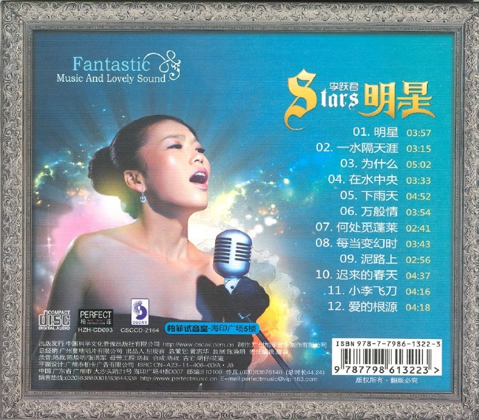 李跃君《明星·粤听粤好听》(HQCD)[WAV+CUE]