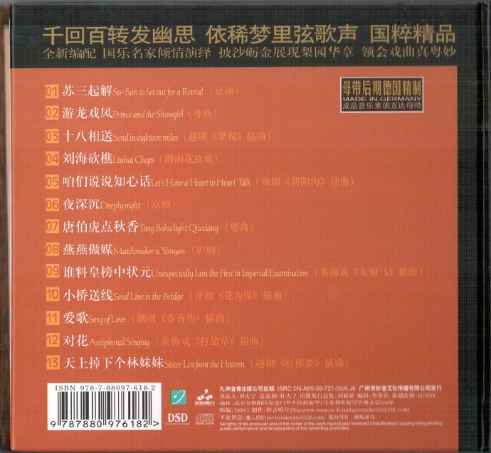 妙音文化国乐名家倾倾演绎《梨园戏语DSD》WAV+CUE