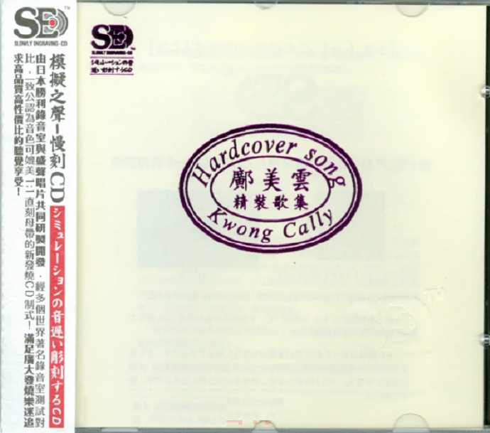 模拟之声慢刻CD邝美云精装歌集[正版CD低速原抓WAV+CUE]
