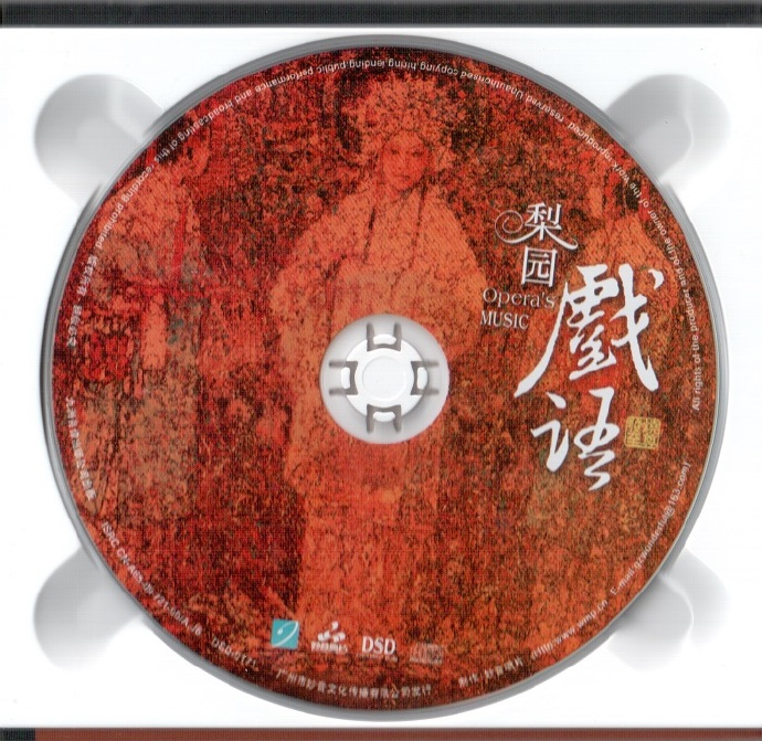 妙音文化国乐名家倾倾演绎《梨园戏语DSD》WAV+CUE