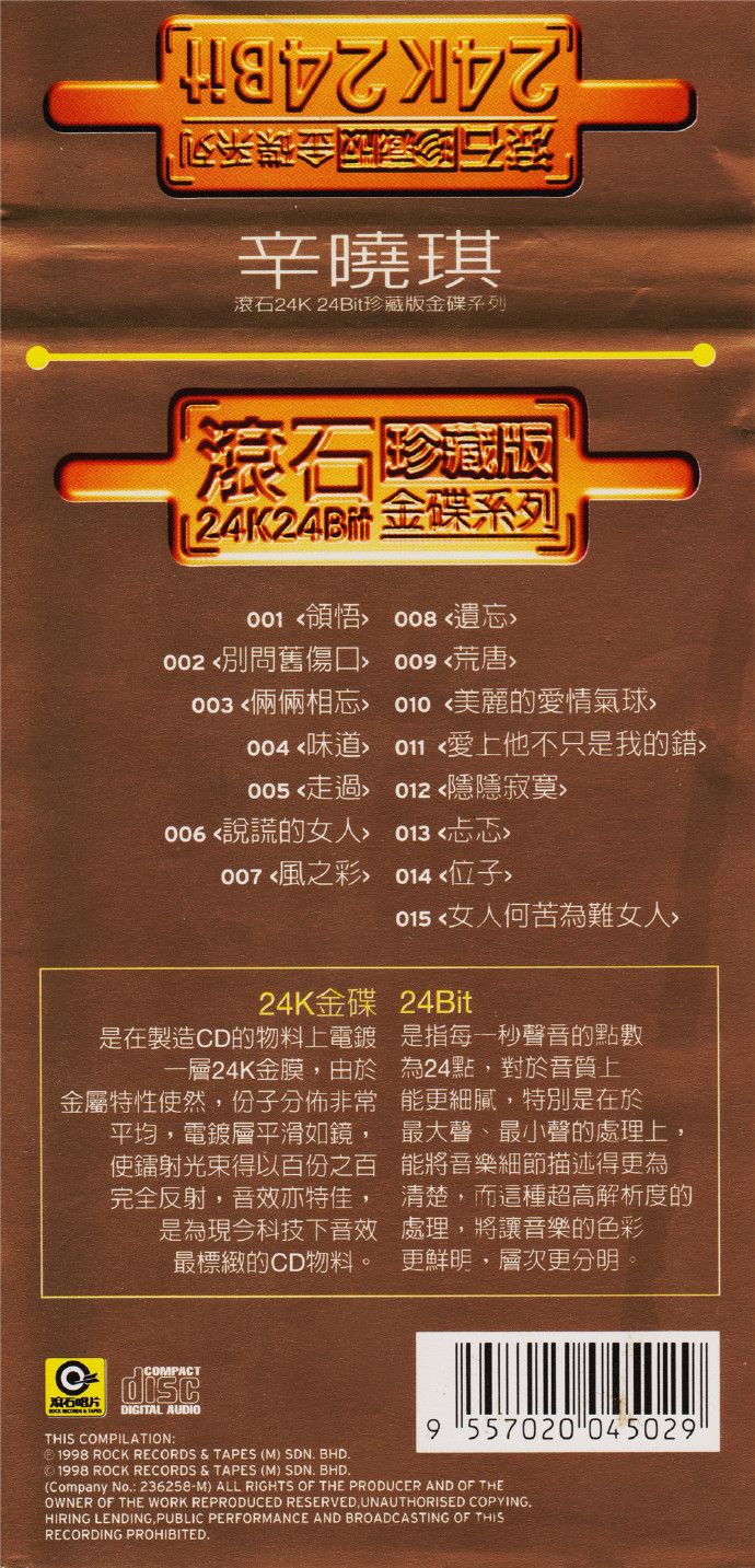 辛晓琪《滚石24K》24K金碟珍藏版系列[低速原抓WAV+CUE]