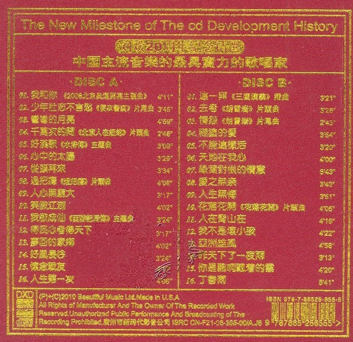 刘欢《欢歌年代》20周年纪念精选2CD[WAV+CUE]