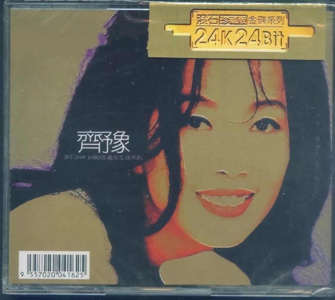 齐豫《滚石24K》24K金碟珍藏版系列[引进版][低速原抓WAV+CUE整轨]