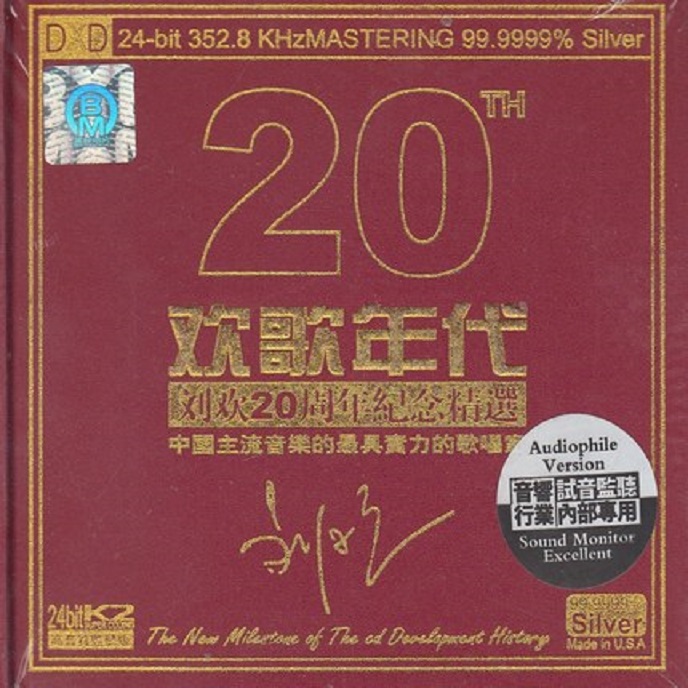 刘欢《欢歌年代》20周年纪念精选2CD[WAV+CUE]