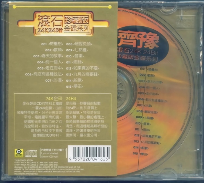 齐豫《滚石24K》24K金碟珍藏版系列[引进版][低速原抓WAV+CUE整轨]