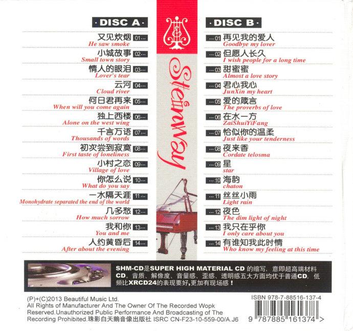 群星-《施坦威与邓丽君》钢琴金曲纪念集K2HD版[WAV分轨]