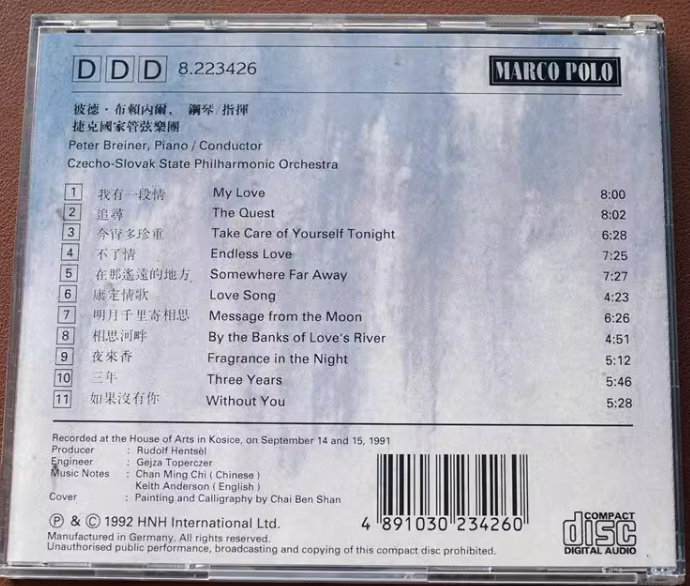 彼得·布赖内尔《明月千里寄相思》港压A字老版[WAV+CUE]