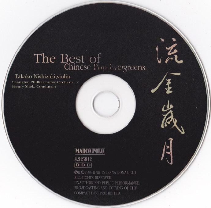 [圣经上榜天碟]小提琴-西崎崇子,石信之《流金岁月》港压首版WAV+CUE