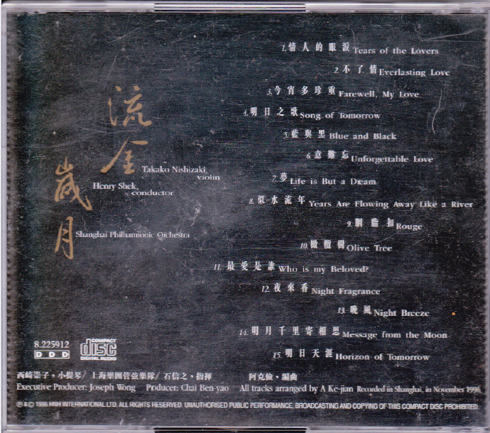 [圣经上榜天碟]小提琴-西崎崇子,石信之《流金岁月》港压首版WAV+CUE