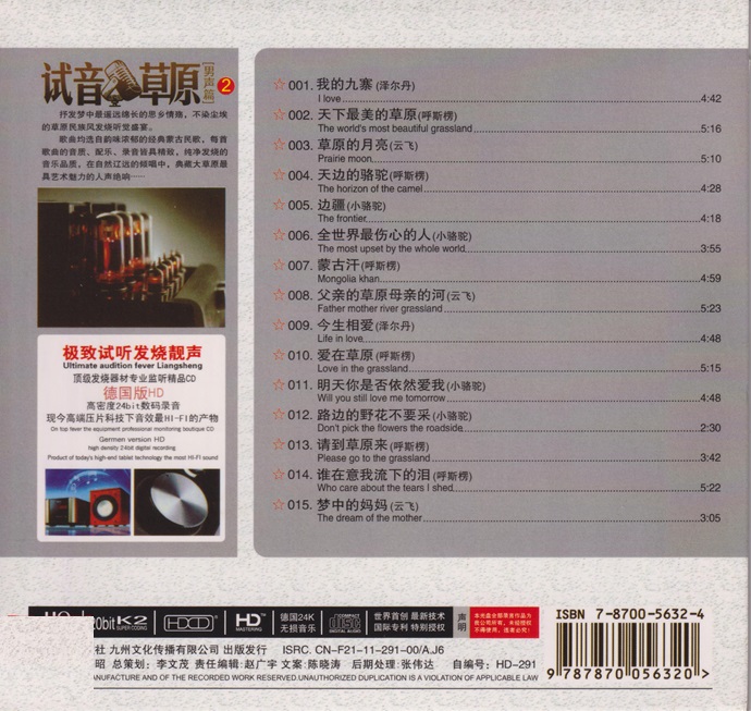 群星《试音草原男声篇2》2020[WAV+CUE]