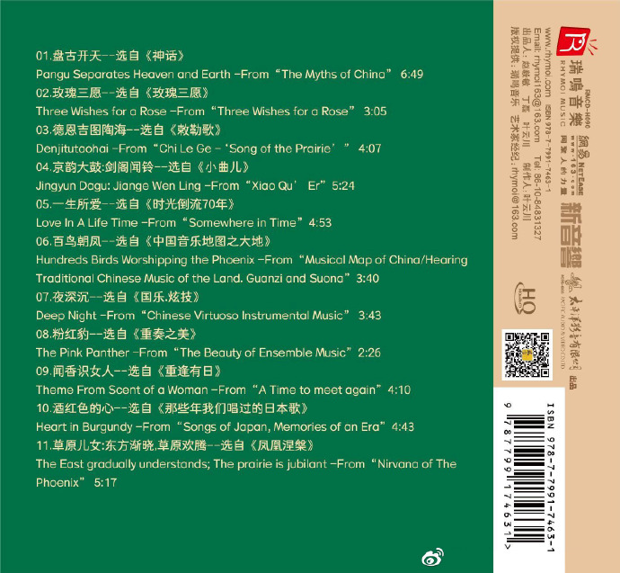 瑞鸣经典新音响赖英智甄选2023《非同》HQ[WAV+CUE]