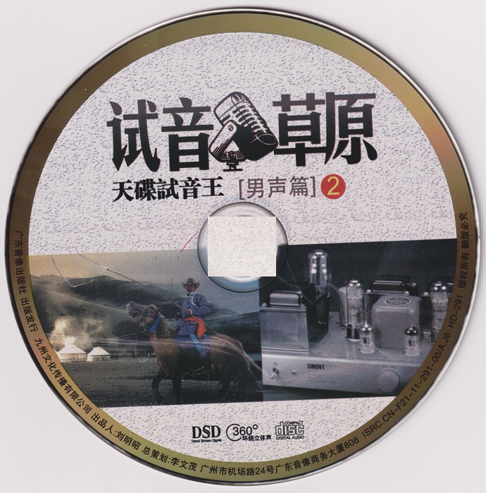 群星《试音草原男声篇2》2020[WAV+CUE]