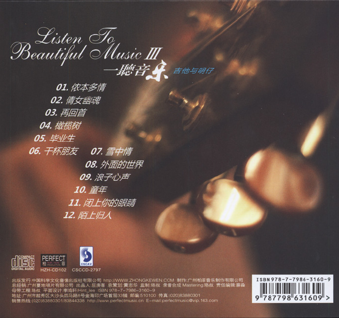 明仔-《一听音乐3吉他与明仔》[低速原抓WAV+CUE]
