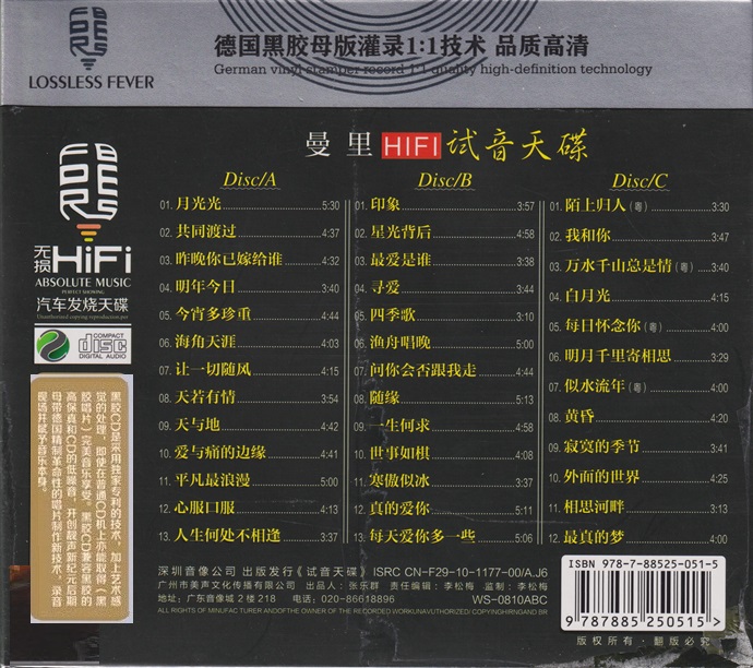 曼里《HIFI试音天碟》3CD[正版CD低速原抓WAV+CUE]