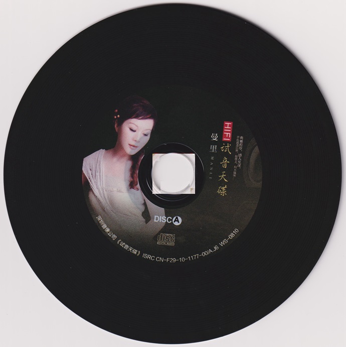 曼里《HIFI试音天碟》3CD[正版CD低速原抓WAV+CUE]