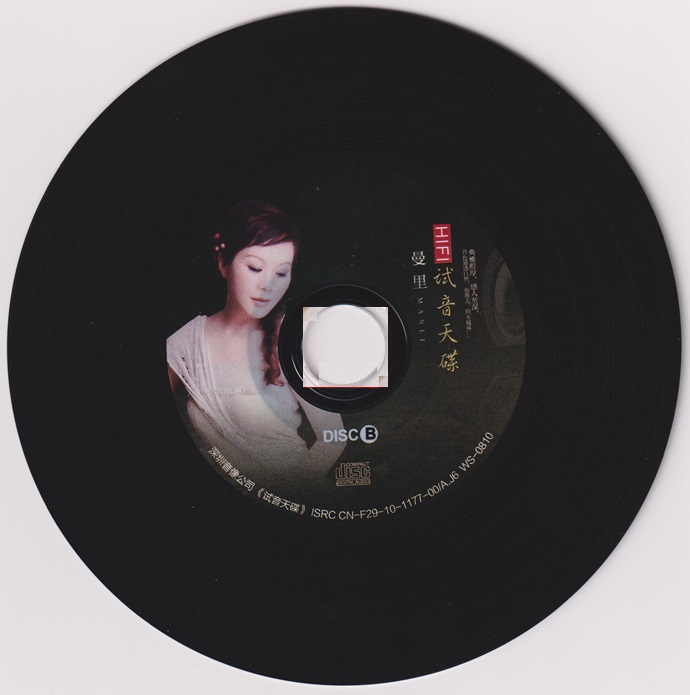 曼里《HIFI试音天碟》3CD[正版CD低速原抓WAV+CUE]