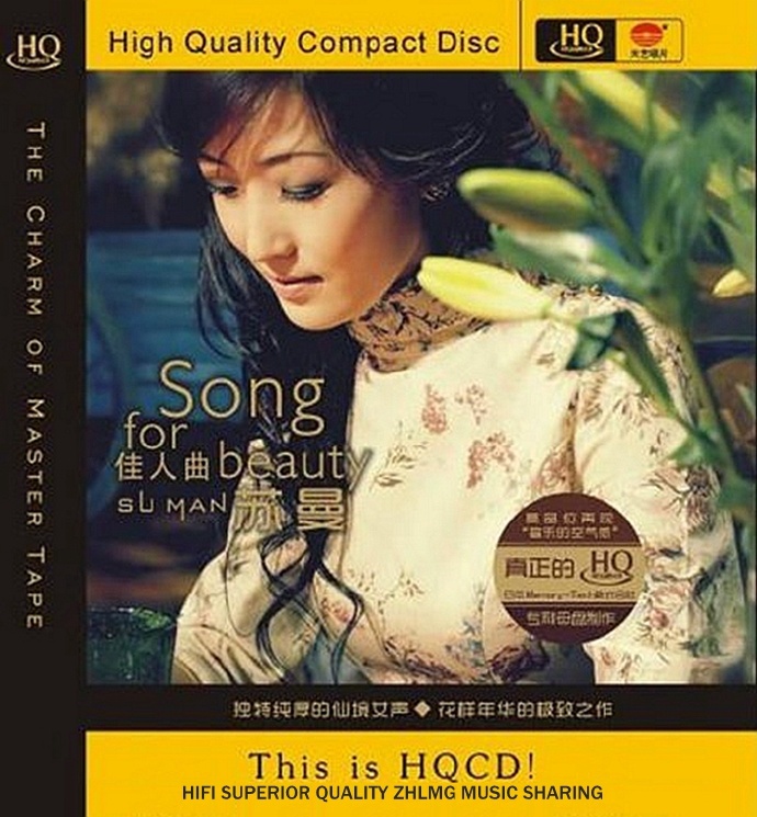 苏曼《佳人曲HQCD》[正版CD原抓WAV+CUE]