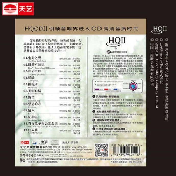 苏曼《佳人曲HQCD》[正版CD原抓WAV+CUE]