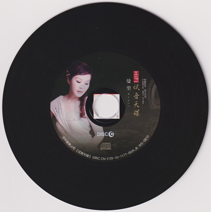 曼里《HIFI试音天碟》3CD[正版CD低速原抓WAV+CUE]