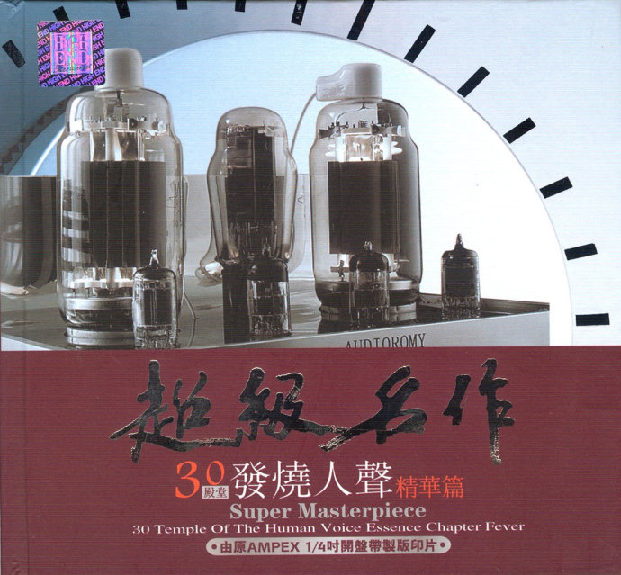 群星《超级名作I》殿堂发烧人声精华篇[DTS-WAV]