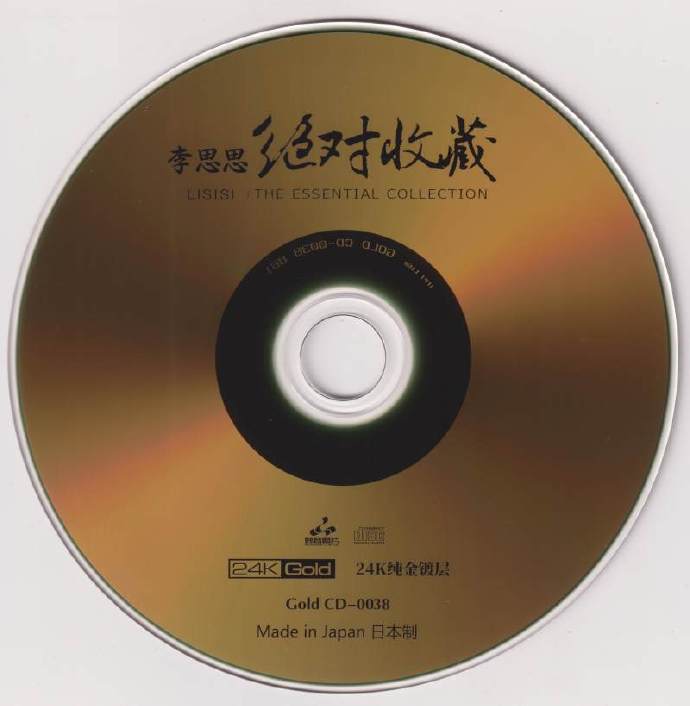 李思思《绝对收藏》2021头版限量编号24K金碟正版CD低速原抓WAV+CUE