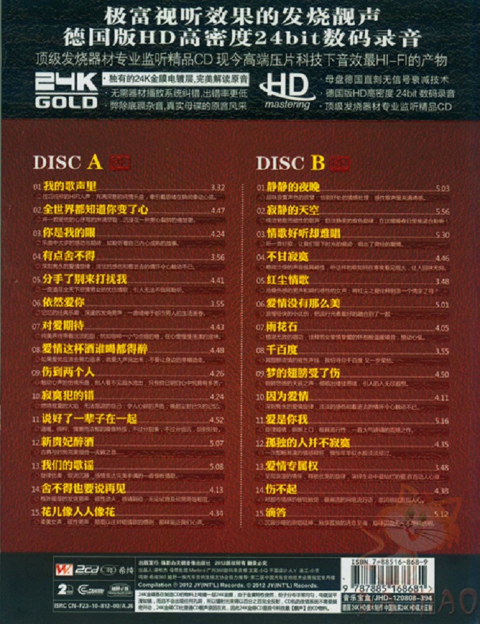 群星《母带音质2CD》DTS[WAV分轨]